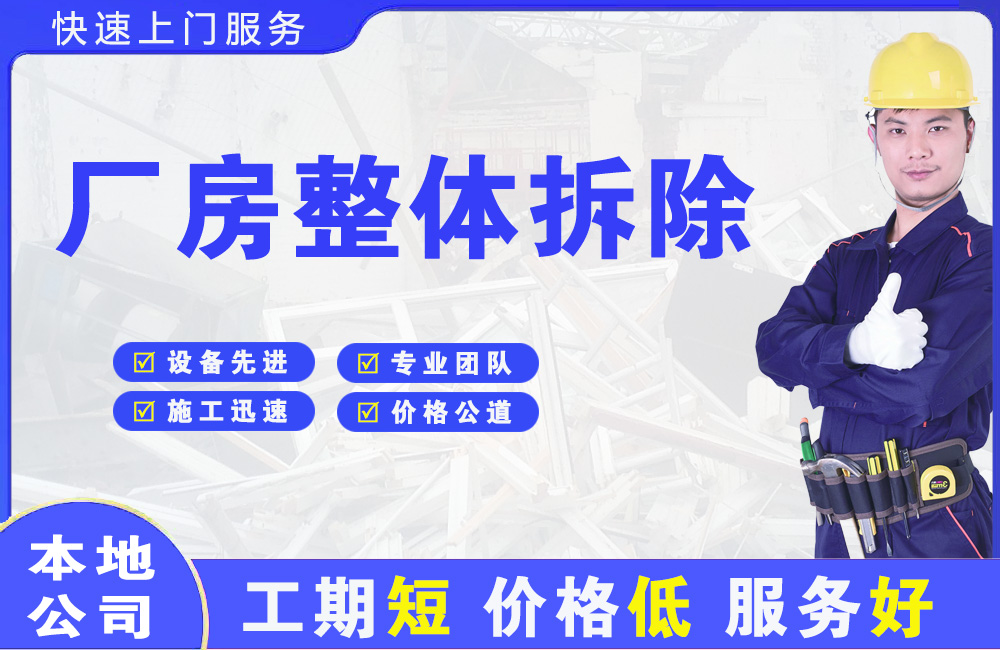 绥中厂房整体拆除